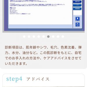 肌診断の流れ
