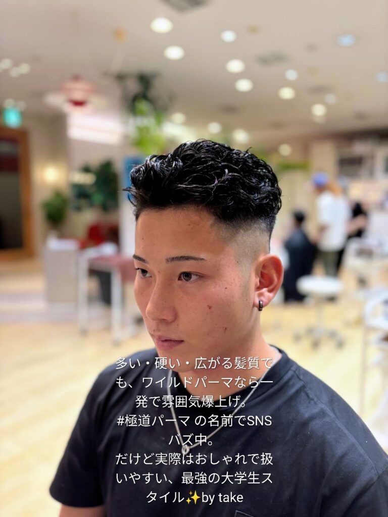 初パーマはSNSで人気の極道パーマ！　by　take