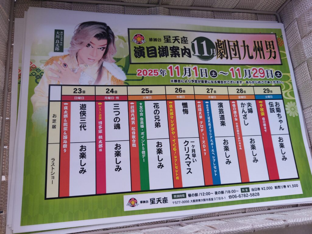 今週は大川良太郎さんの舞台鑑賞へ布施駅の星天座さんに行ってきました🙌