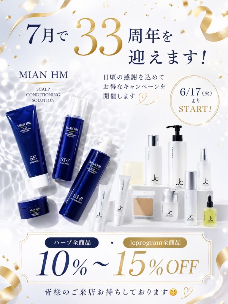 7月で33周年を迎えます！