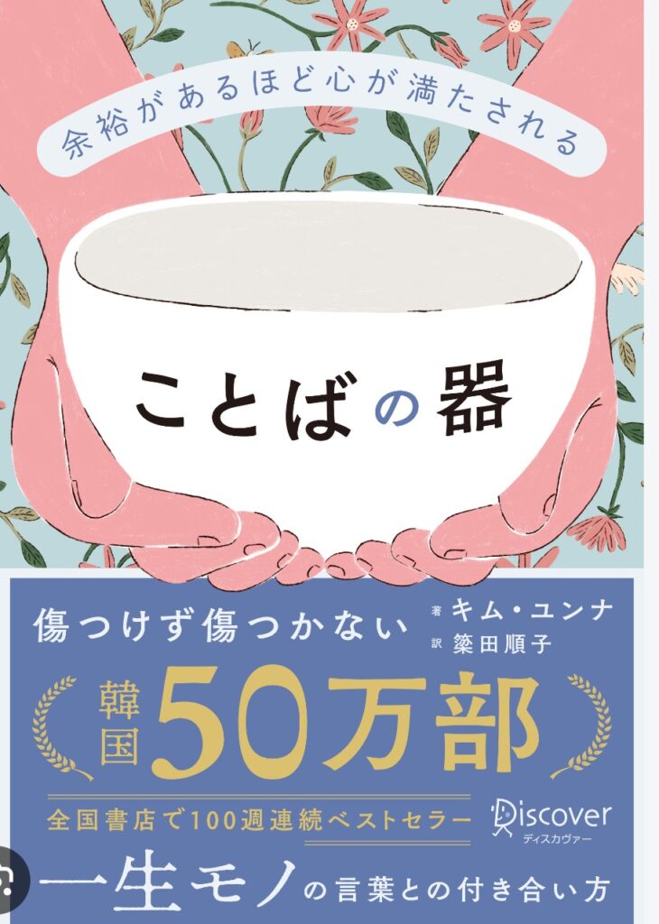 最近買った本『言葉の器』