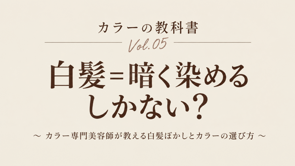 カラーの教科書 Vol.05
