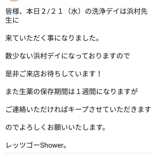 ２１日洗浄デイ！浜村先生が来られます!