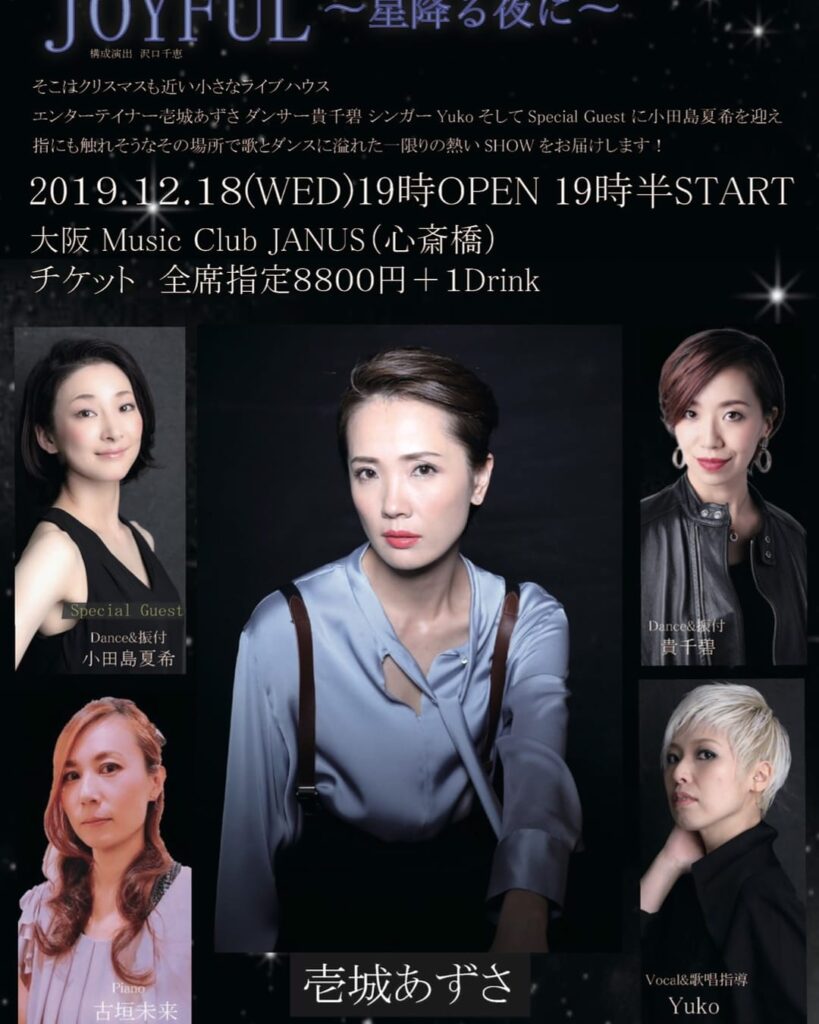 JOYFUL～星降る夜に～のライブヘアメイクにて元宝塚歌劇団星組の壱城あずささんを担当させていただきました！