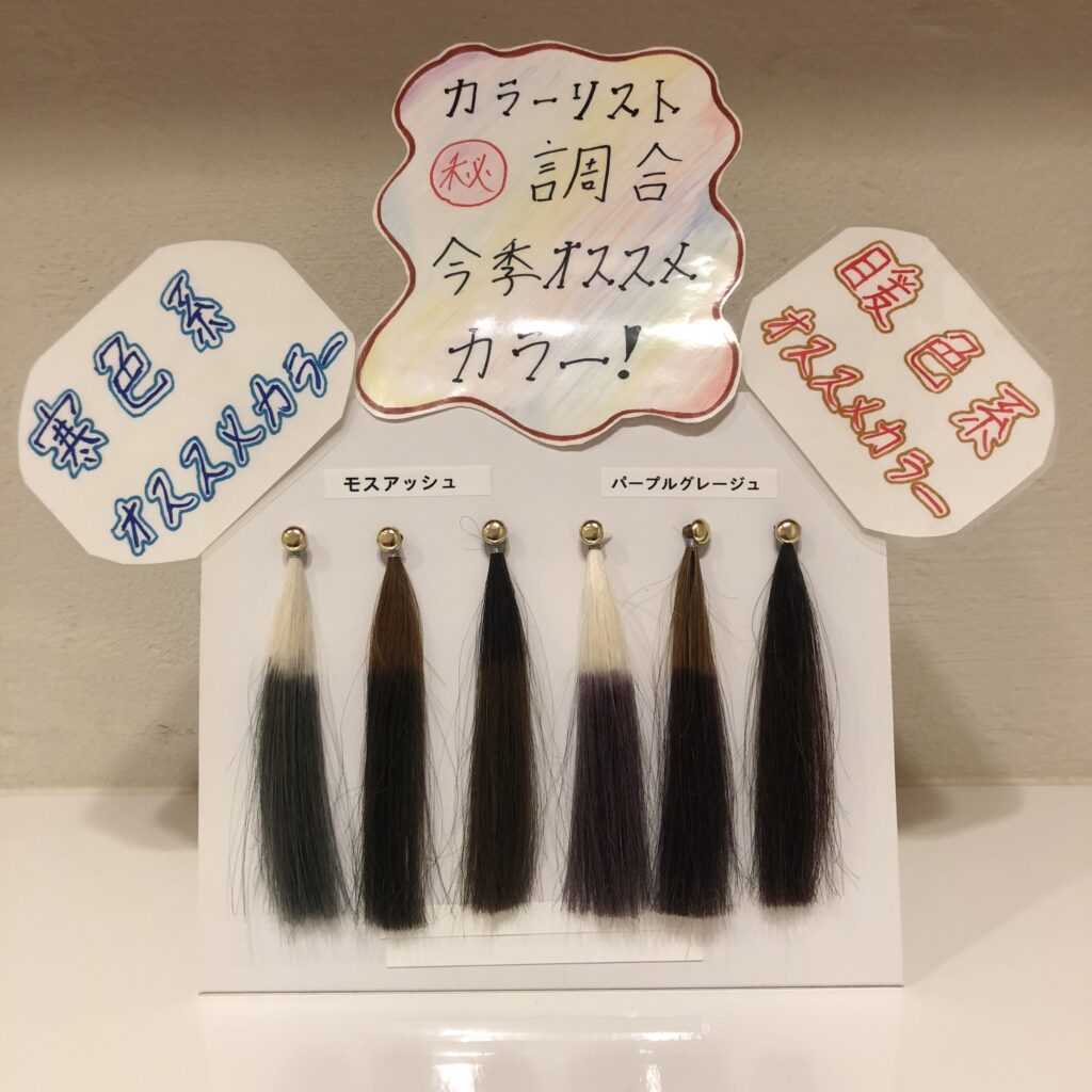 ヘアメイクシャワー カラーリストがオススメするこだわりの今季オススメカラー！！暖色系&寒色系