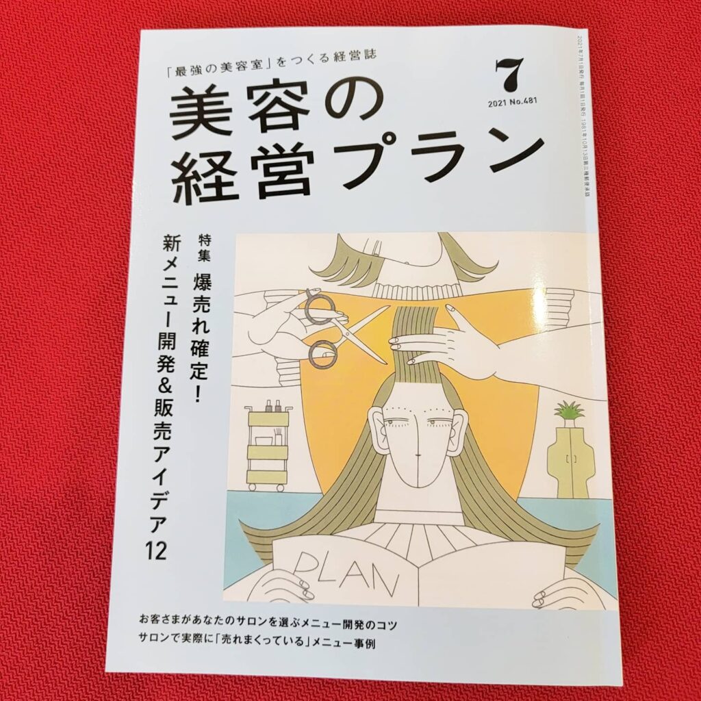 業界誌『美容の経営プラン』に掲載されました！